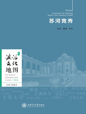 cover image of 苏河竞秀